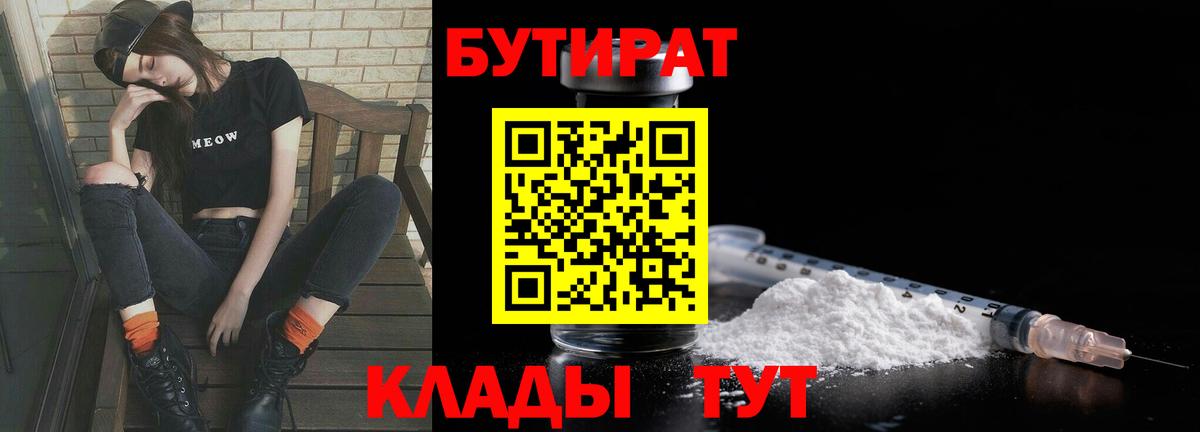БУТИРАТ  БУТИРАТ оксибутират  Вход с VPN  Новоуральск 