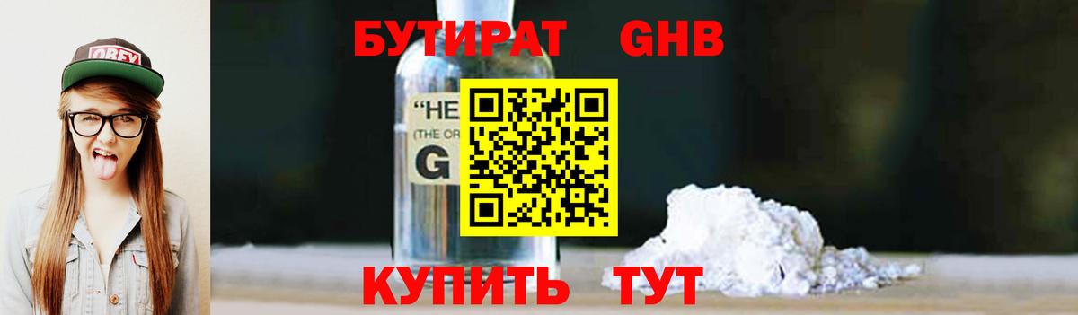 БУТИРАТ BDO 33% Новоуральск