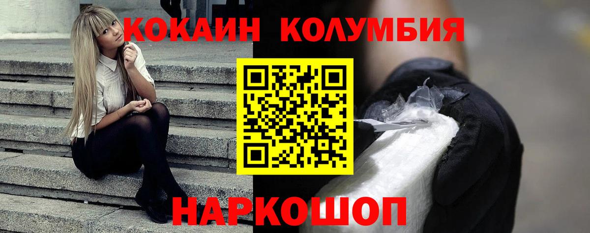 Кокаин Columbia  Кокаин Перу  Вход с VPN  Новоуральск 