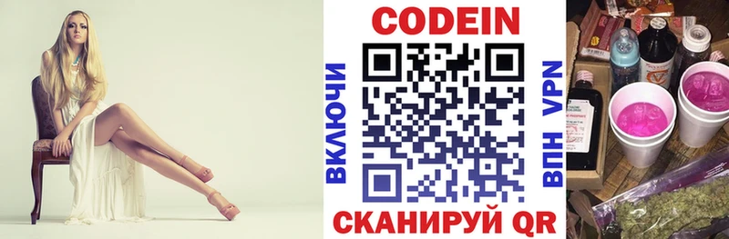 Кодеин напиток Lean (лин)  Новоуральск 