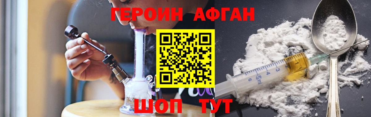 Героин Heroin Новоуральск