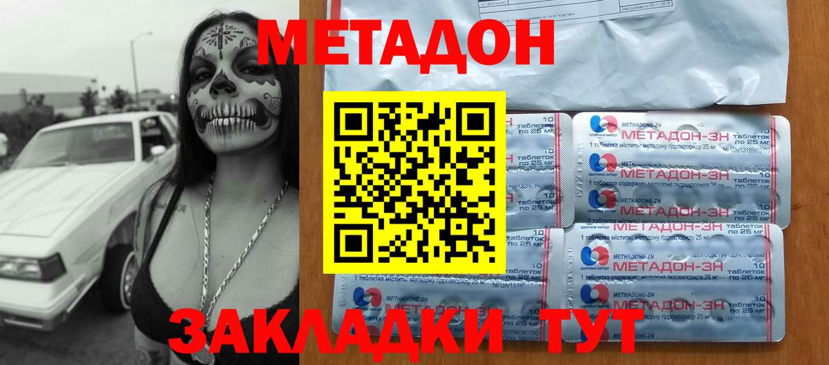 МЕТАДОН VHQ  МЕТАДОН methadone  Вход с VPN  Новоуральск 