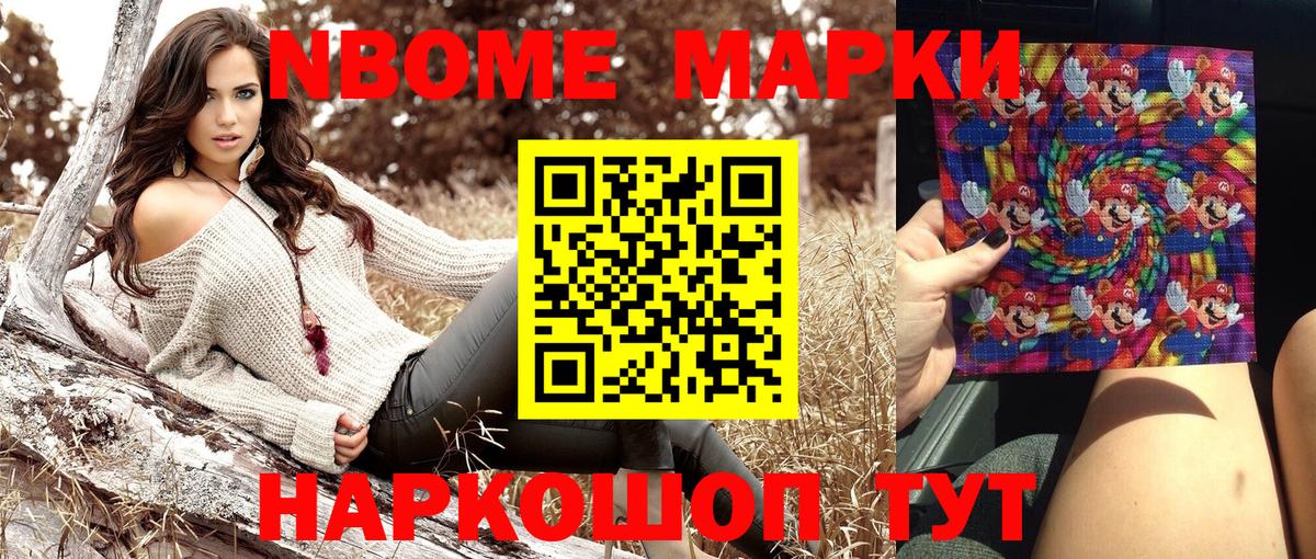 Марки NBOMe 1,8мг  Вход с VPN  Марки NBOMe 1,8мг  Новоуральск 